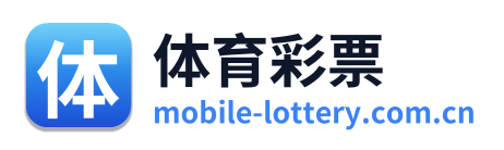 体育彩票 标志